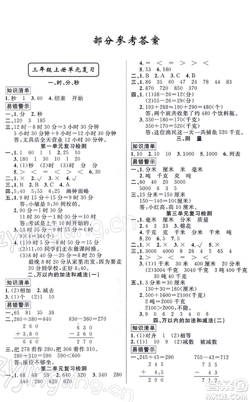 新疆青少年出版社2022寒假作業(yè)三年級數(shù)學人教版答案