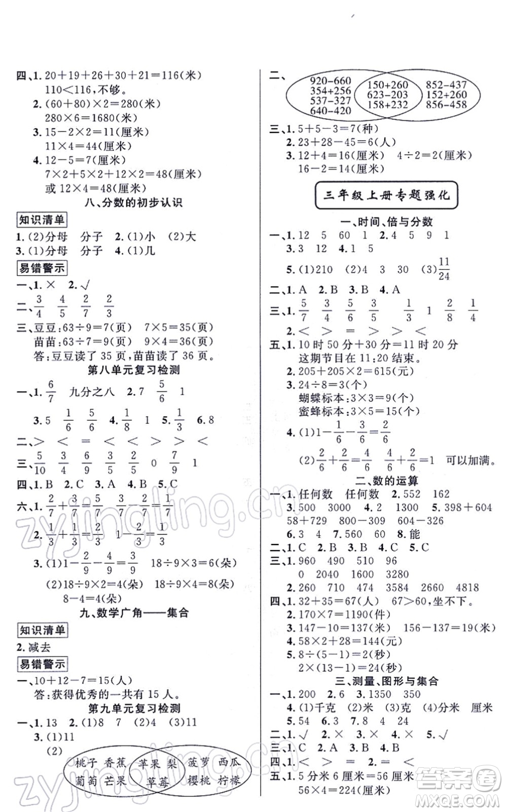 新疆青少年出版社2022寒假作業(yè)三年級數(shù)學人教版答案