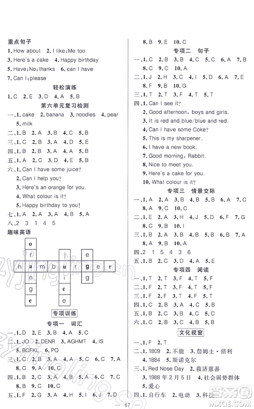 新疆青少年出版社2022寒假作業(yè)三年級(jí)英語(yǔ)人教精通版答案