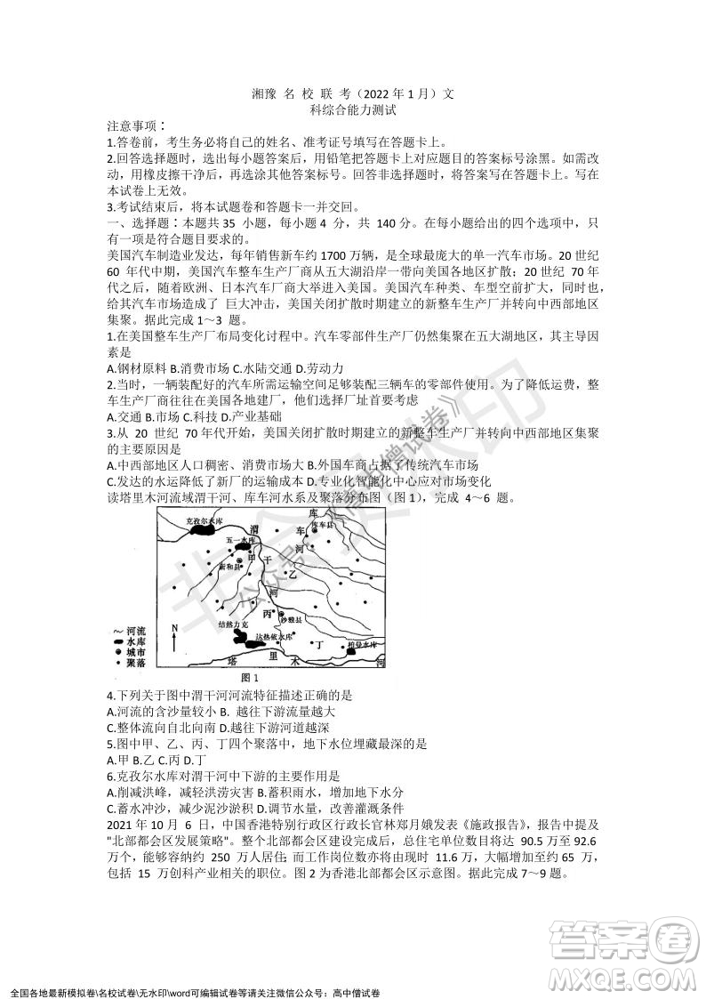 2022年1月湘豫名校聯(lián)考高三文科綜合試題及答案