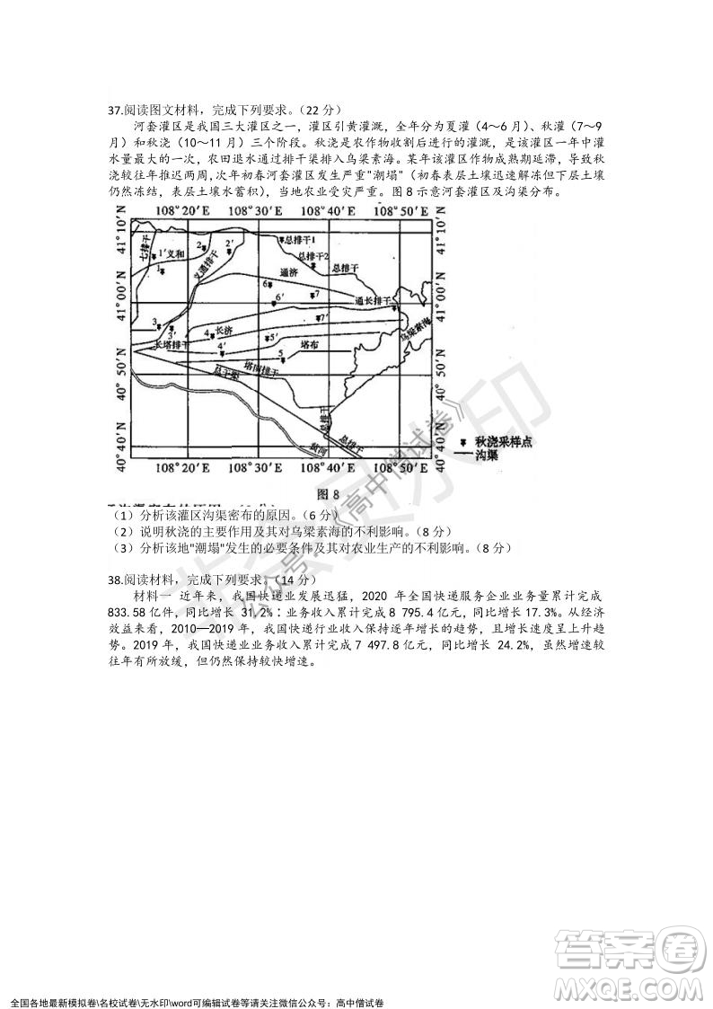 2022年1月湘豫名校聯(lián)考高三文科綜合試題及答案