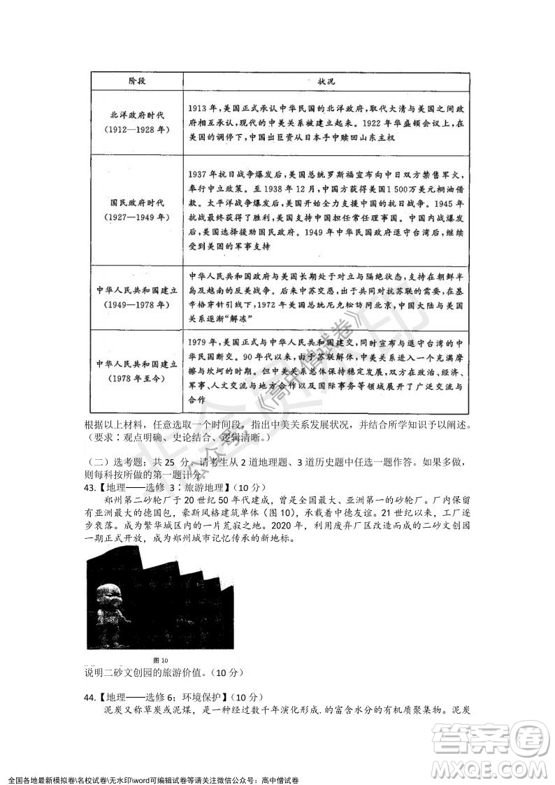 2022年1月湘豫名校聯(lián)考高三文科綜合試題及答案