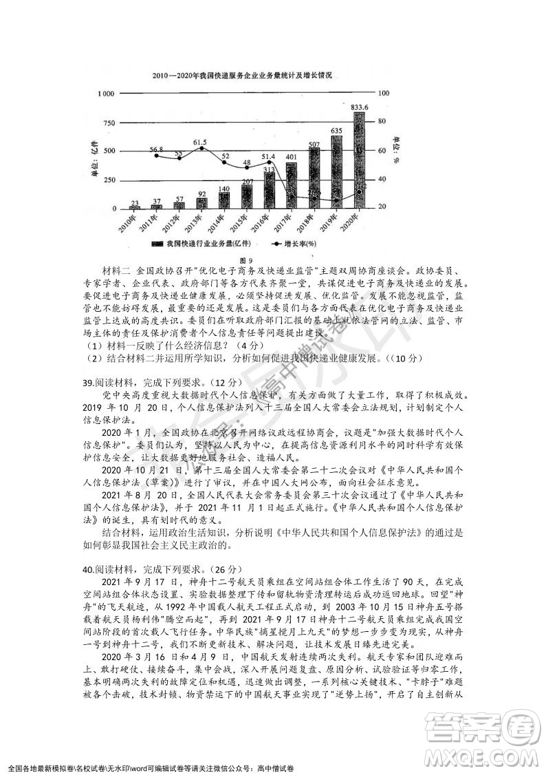 2022年1月湘豫名校聯(lián)考高三文科綜合試題及答案