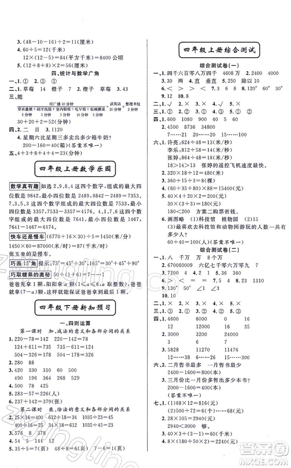 新疆青少年出版社2022寒假作業(yè)四年級數(shù)學(xué)人教版答案