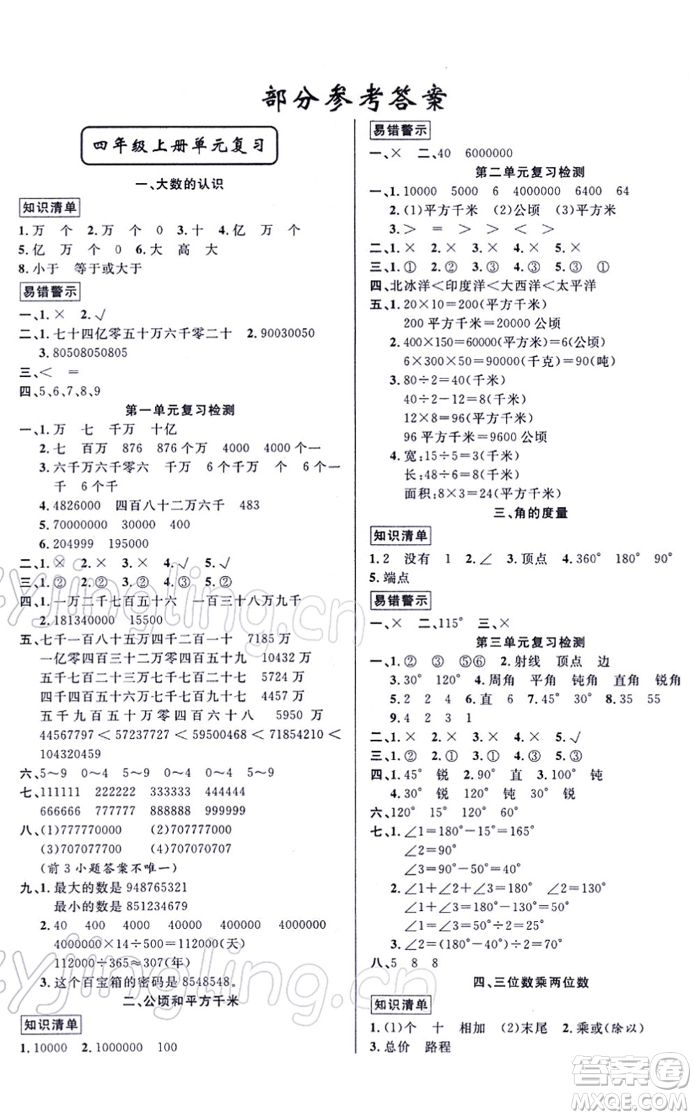 新疆青少年出版社2022寒假作業(yè)四年級數(shù)學(xué)人教版答案