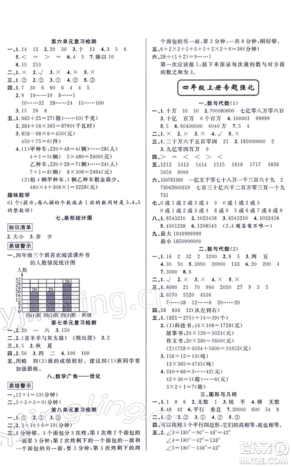 新疆青少年出版社2022寒假作業(yè)四年級數(shù)學(xué)人教版答案