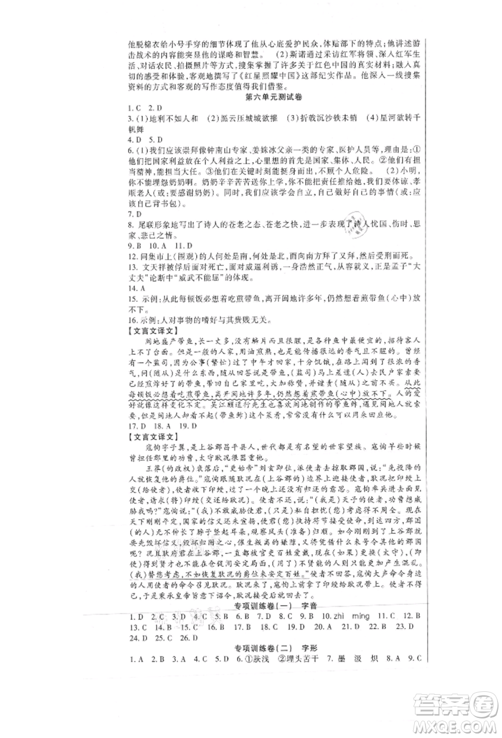 新疆文化出版社2021華夏一卷通八年級(jí)語(yǔ)文上冊(cè)部編版參考答案