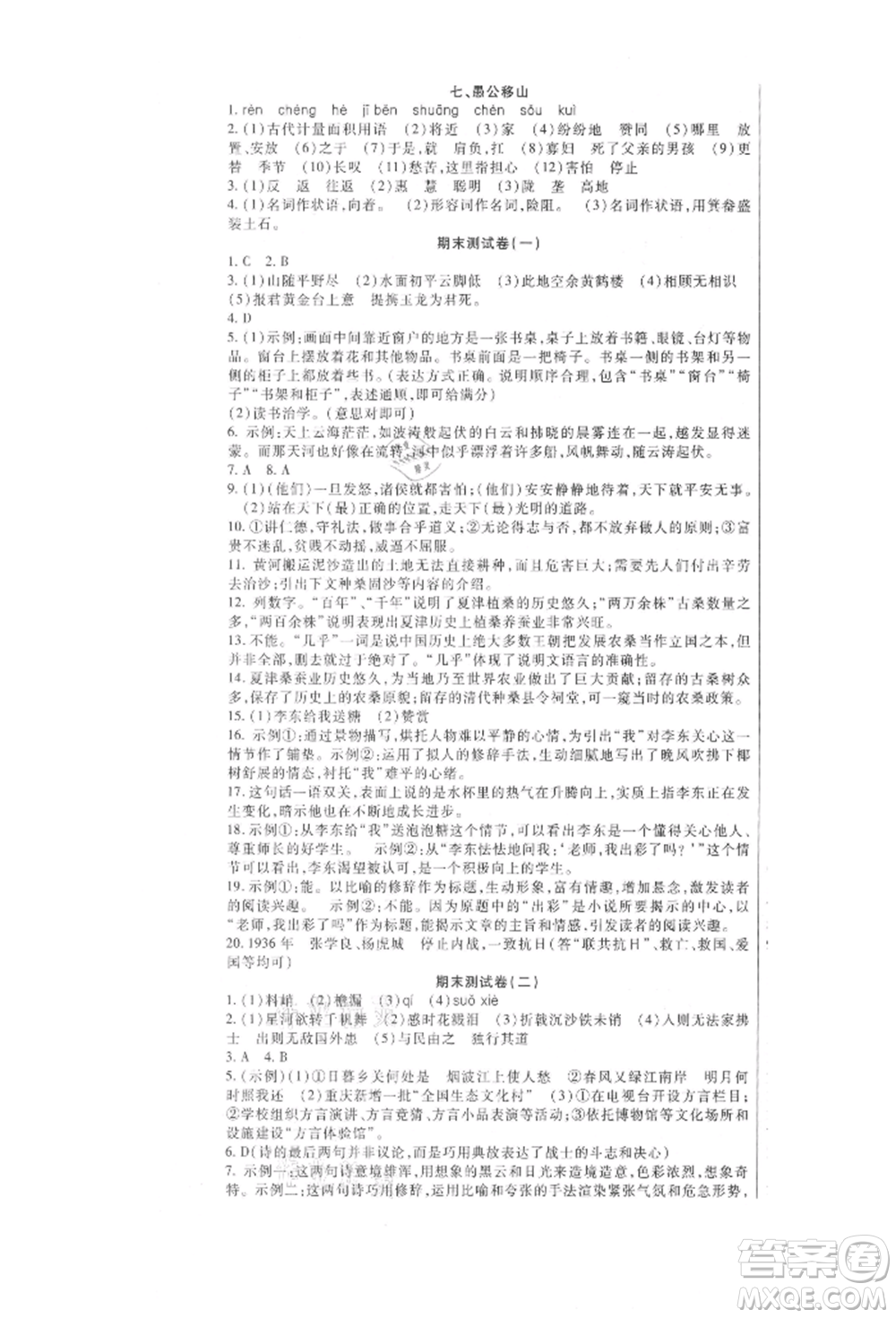 新疆文化出版社2021華夏一卷通八年級(jí)語(yǔ)文上冊(cè)部編版參考答案