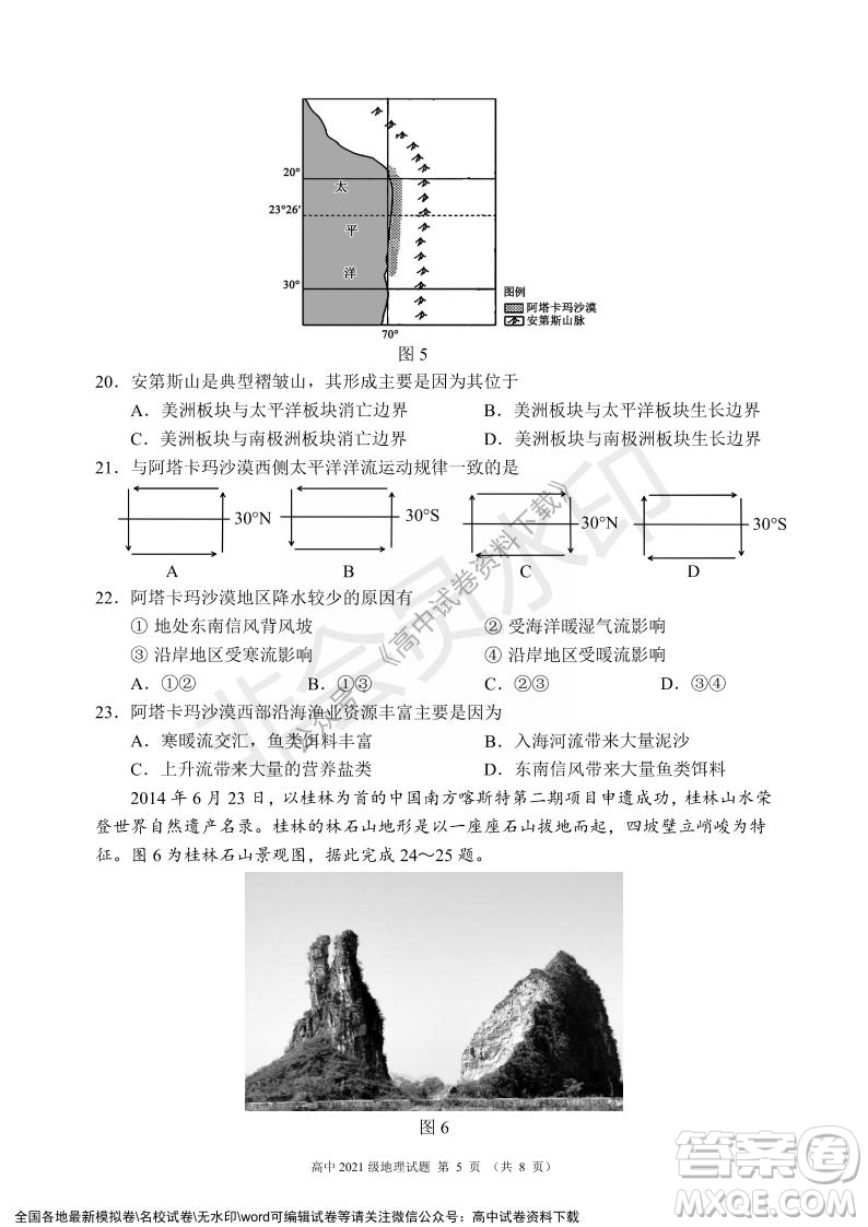 蓉城名校聯(lián)盟2021-2022學(xué)年度上期高中2021級(jí)期末聯(lián)考地理試題及答案