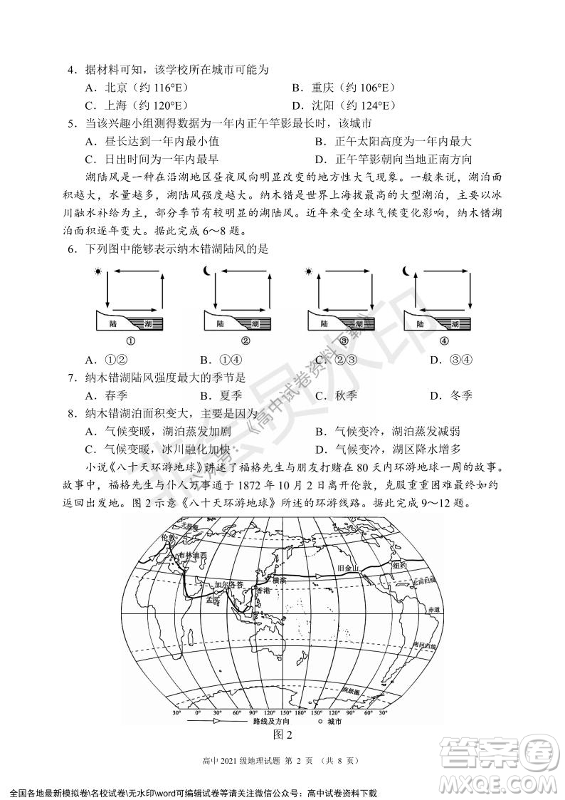 蓉城名校聯(lián)盟2021-2022學(xué)年度上期高中2021級(jí)期末聯(lián)考地理試題及答案