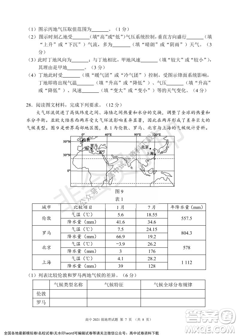 蓉城名校聯(lián)盟2021-2022學(xué)年度上期高中2021級(jí)期末聯(lián)考地理試題及答案