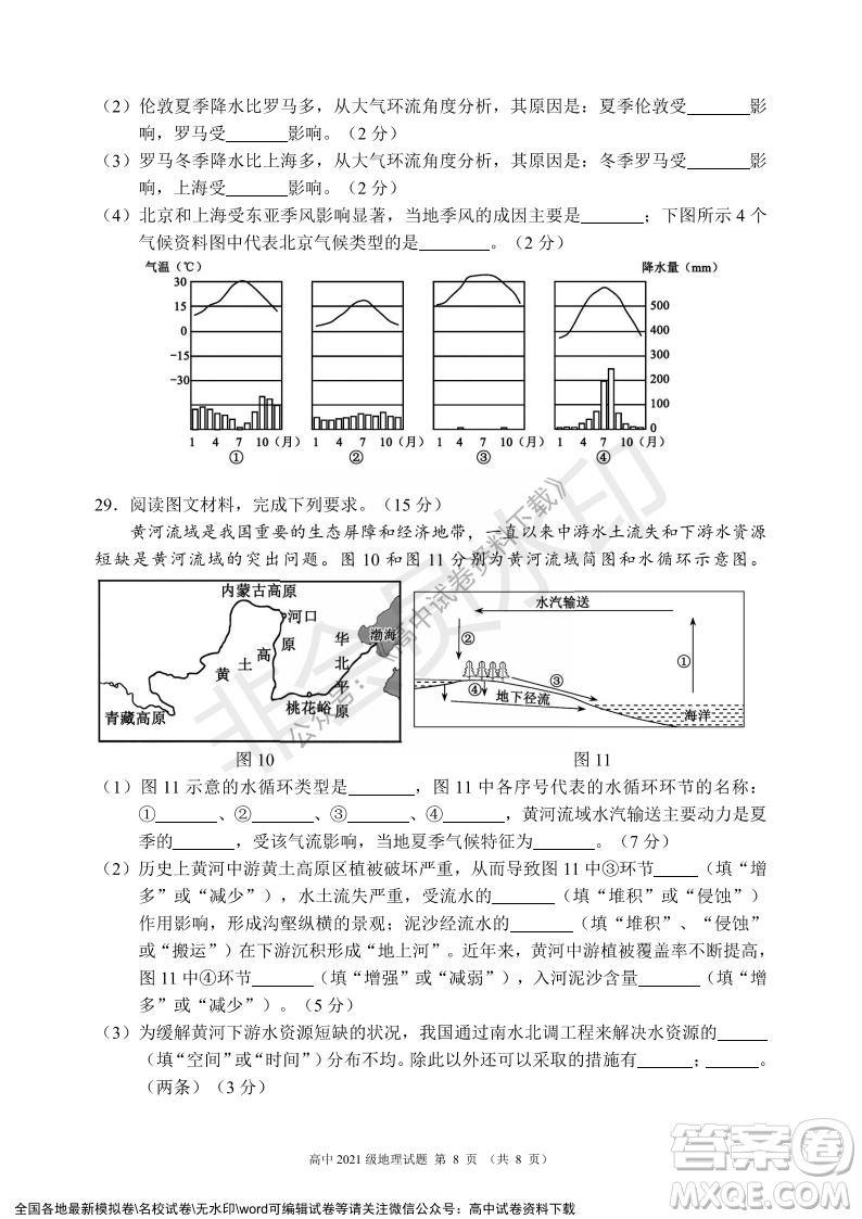 蓉城名校聯(lián)盟2021-2022學(xué)年度上期高中2021級(jí)期末聯(lián)考地理試題及答案