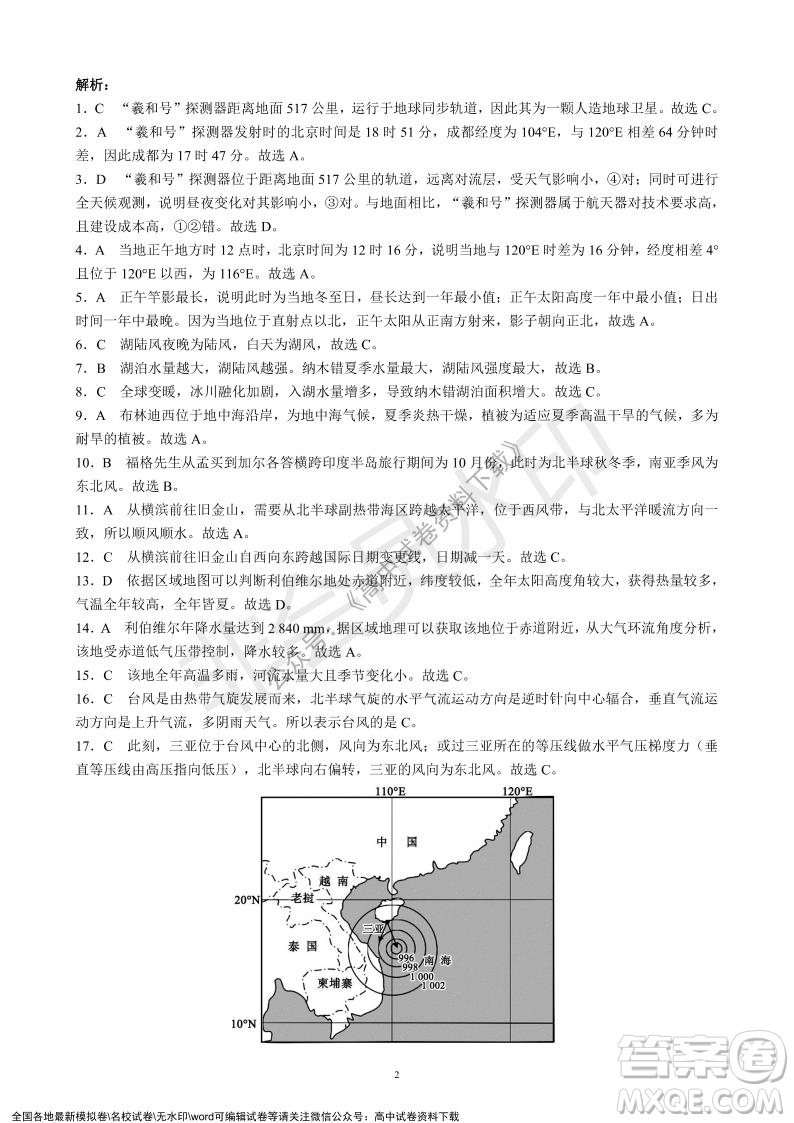 蓉城名校聯(lián)盟2021-2022學(xué)年度上期高中2021級(jí)期末聯(lián)考地理試題及答案