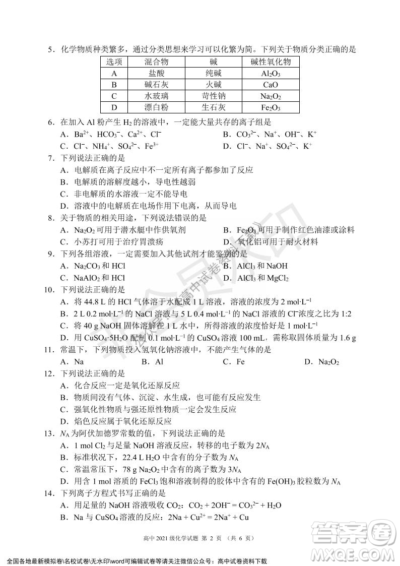 蓉城名校聯(lián)盟2021-2022學年度上期高中2021級期末聯(lián)考化學試題及答案