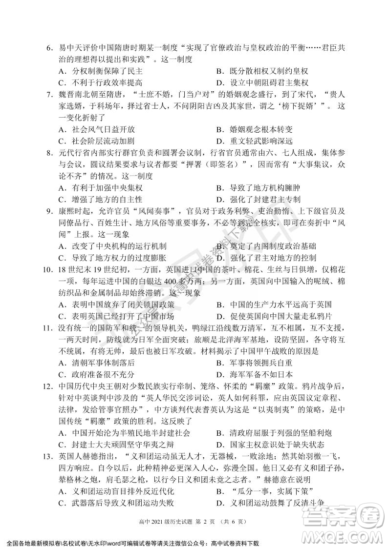 蓉城名校聯(lián)盟2021-2022學(xué)年度上期高中2021級(jí)期末聯(lián)考?xì)v史試題及答案