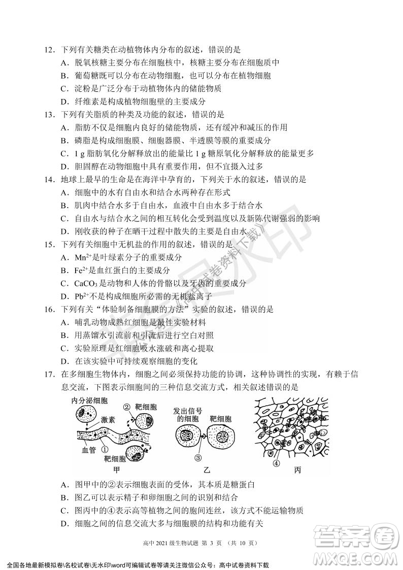 蓉城名校聯(lián)盟2021-2022學(xué)年度上期高中2021級期末聯(lián)考生物試題及答案