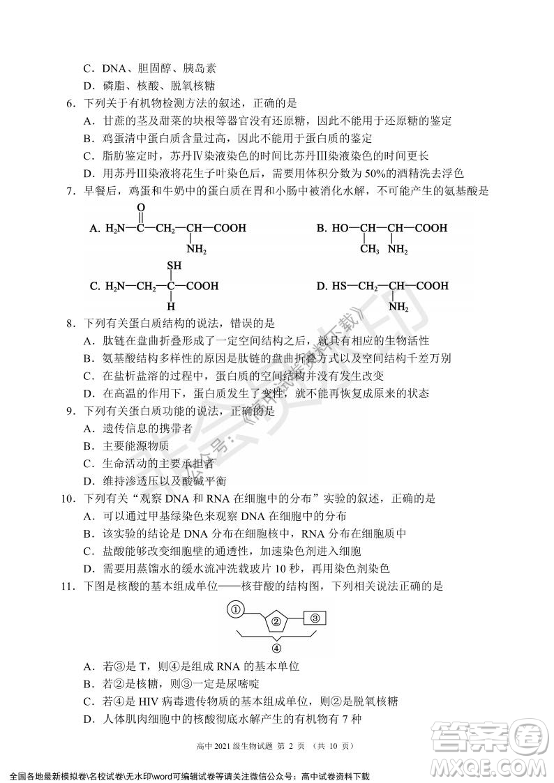 蓉城名校聯(lián)盟2021-2022學(xué)年度上期高中2021級期末聯(lián)考生物試題及答案