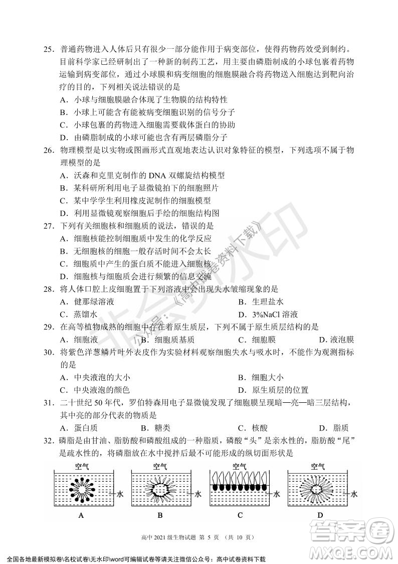 蓉城名校聯(lián)盟2021-2022學(xué)年度上期高中2021級期末聯(lián)考生物試題及答案