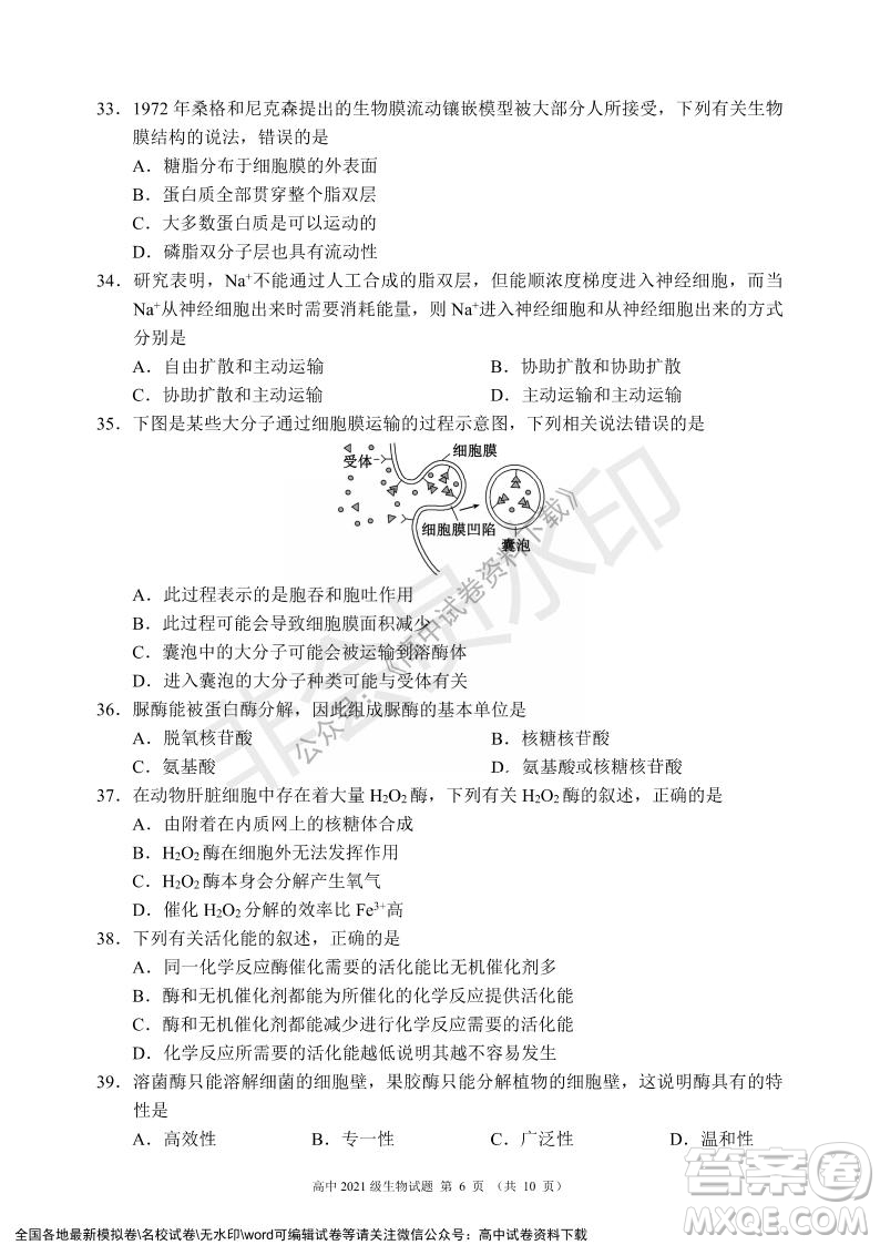 蓉城名校聯(lián)盟2021-2022學(xué)年度上期高中2021級期末聯(lián)考生物試題及答案