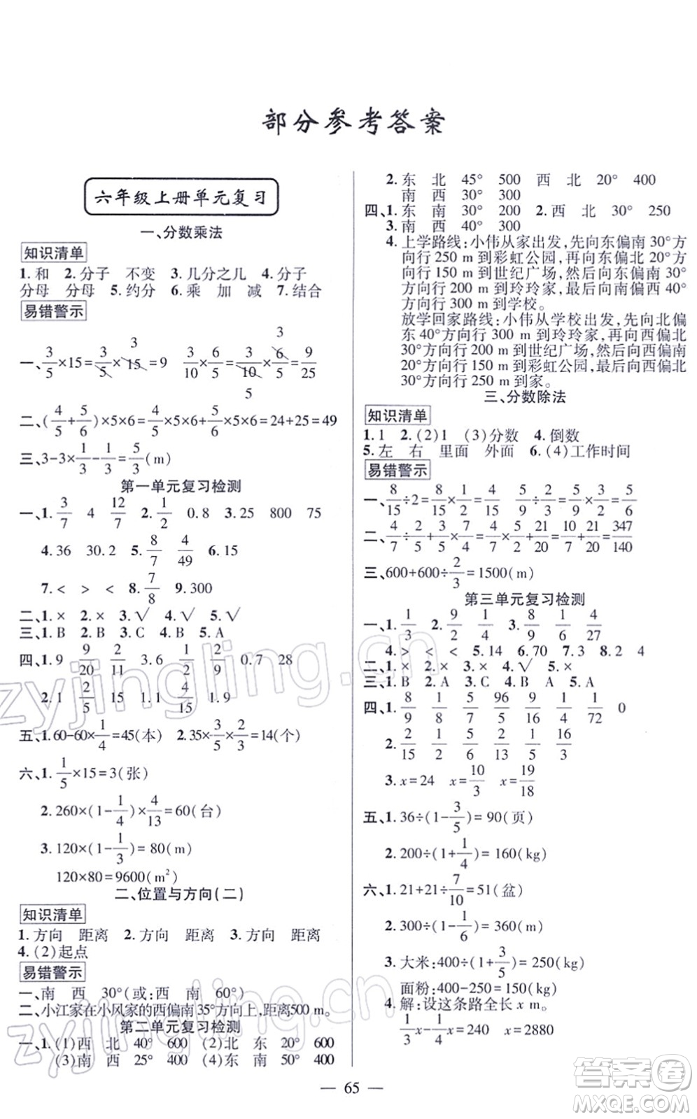 新疆青少年出版社2022寒假作業(yè)六年級數學人教版答案