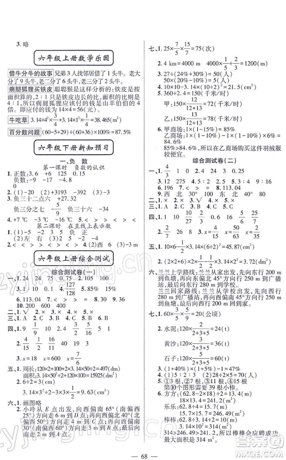 新疆青少年出版社2022寒假作業(yè)六年級數學人教版答案