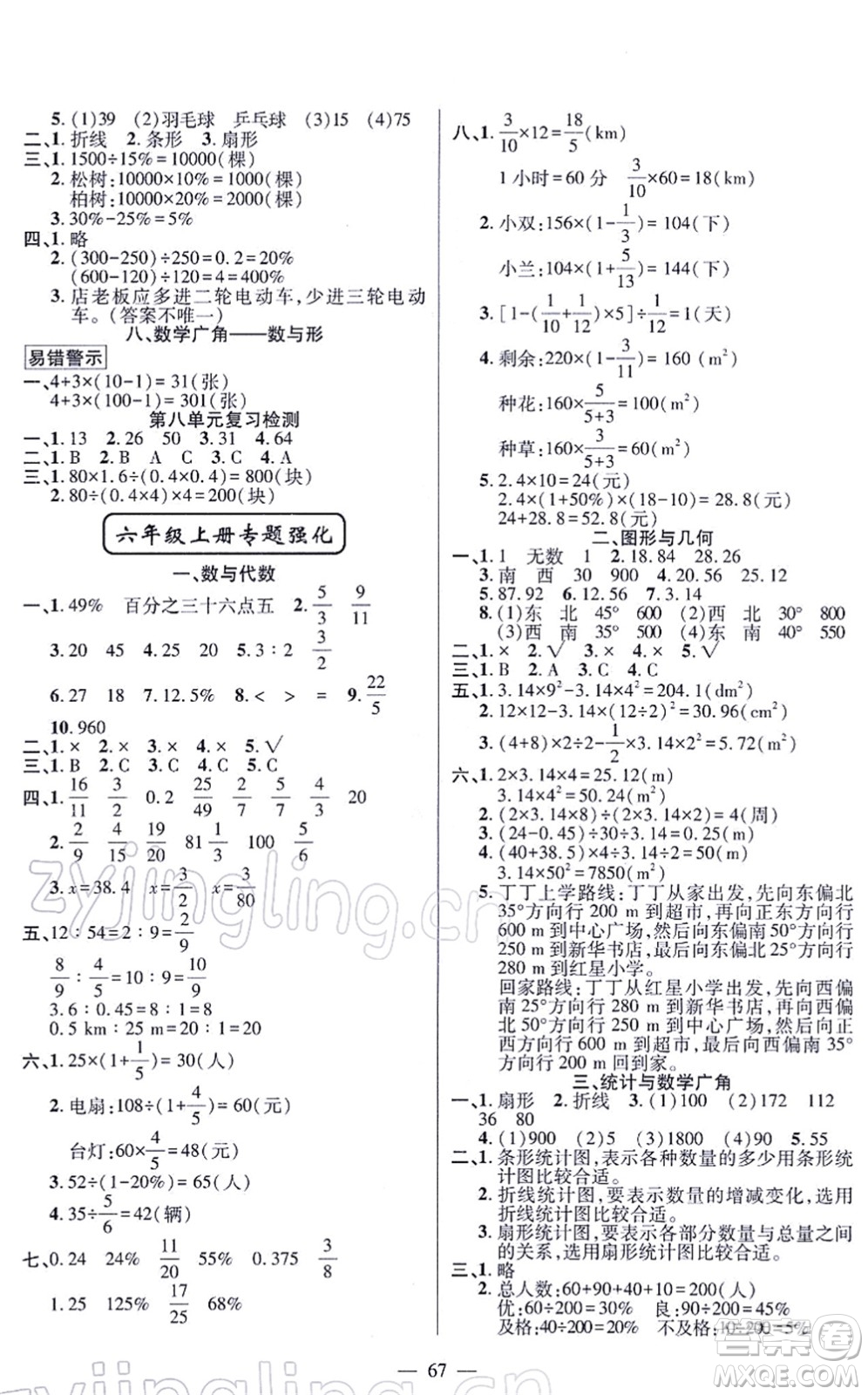 新疆青少年出版社2022寒假作業(yè)六年級數學人教版答案