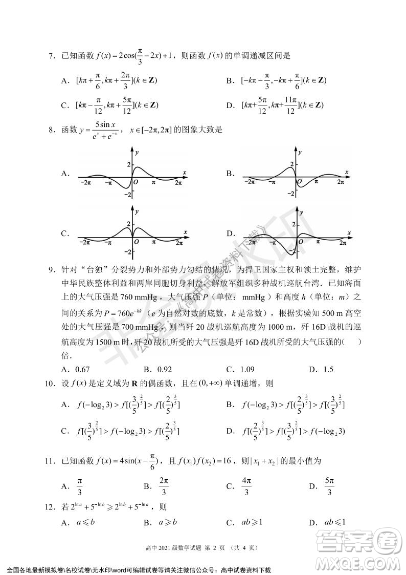 蓉城名校聯(lián)盟2021-2022學(xué)年度上期高中2021級(jí)期末聯(lián)考數(shù)學(xué)試題及答案