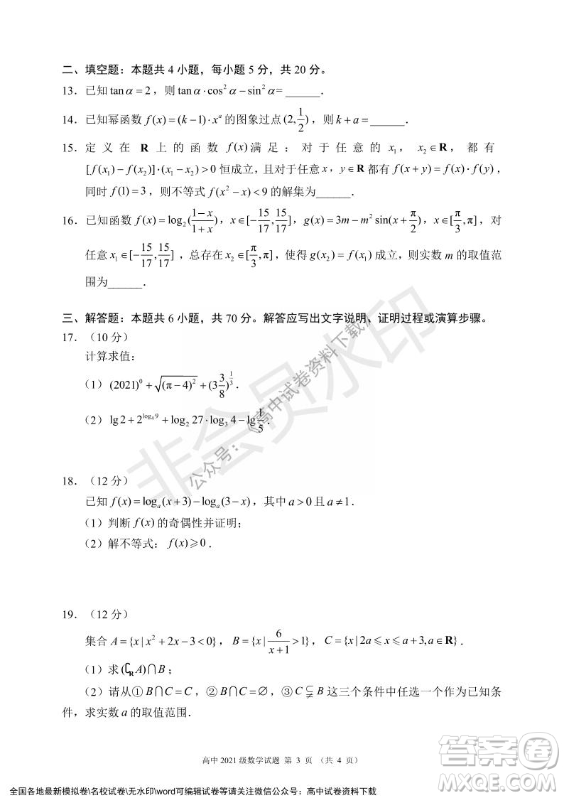 蓉城名校聯(lián)盟2021-2022學(xué)年度上期高中2021級(jí)期末聯(lián)考數(shù)學(xué)試題及答案