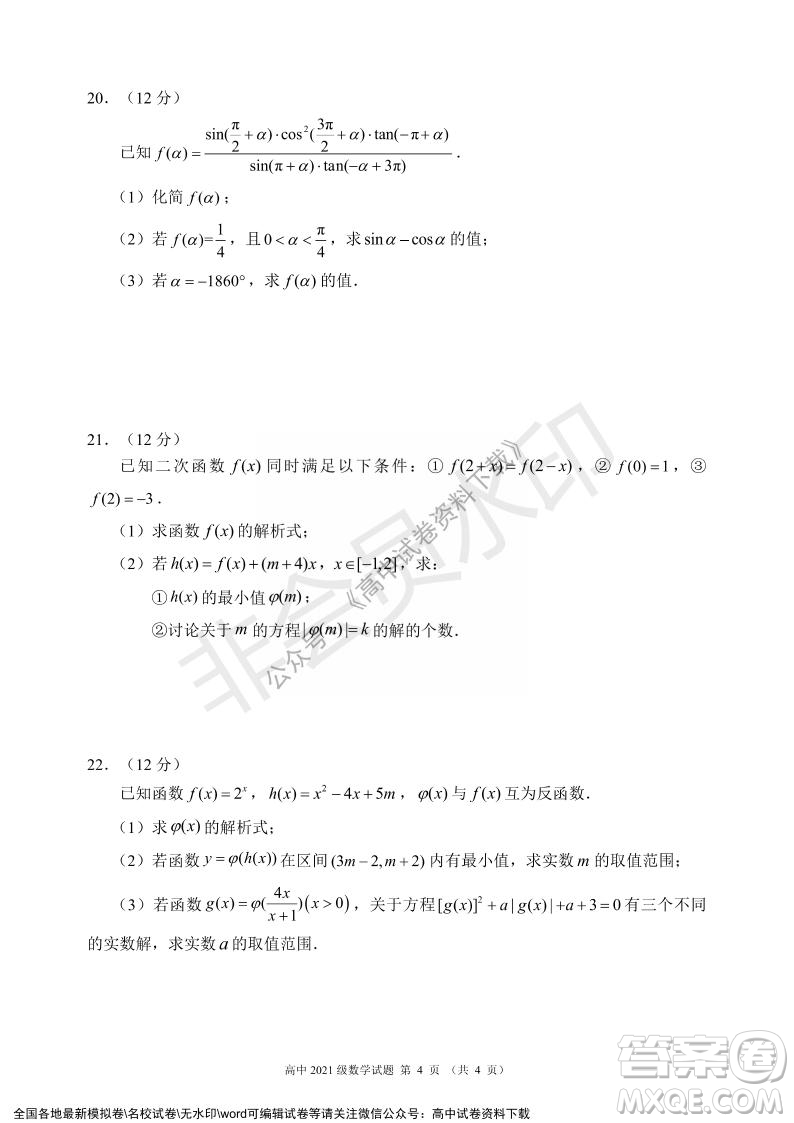 蓉城名校聯(lián)盟2021-2022學(xué)年度上期高中2021級(jí)期末聯(lián)考數(shù)學(xué)試題及答案