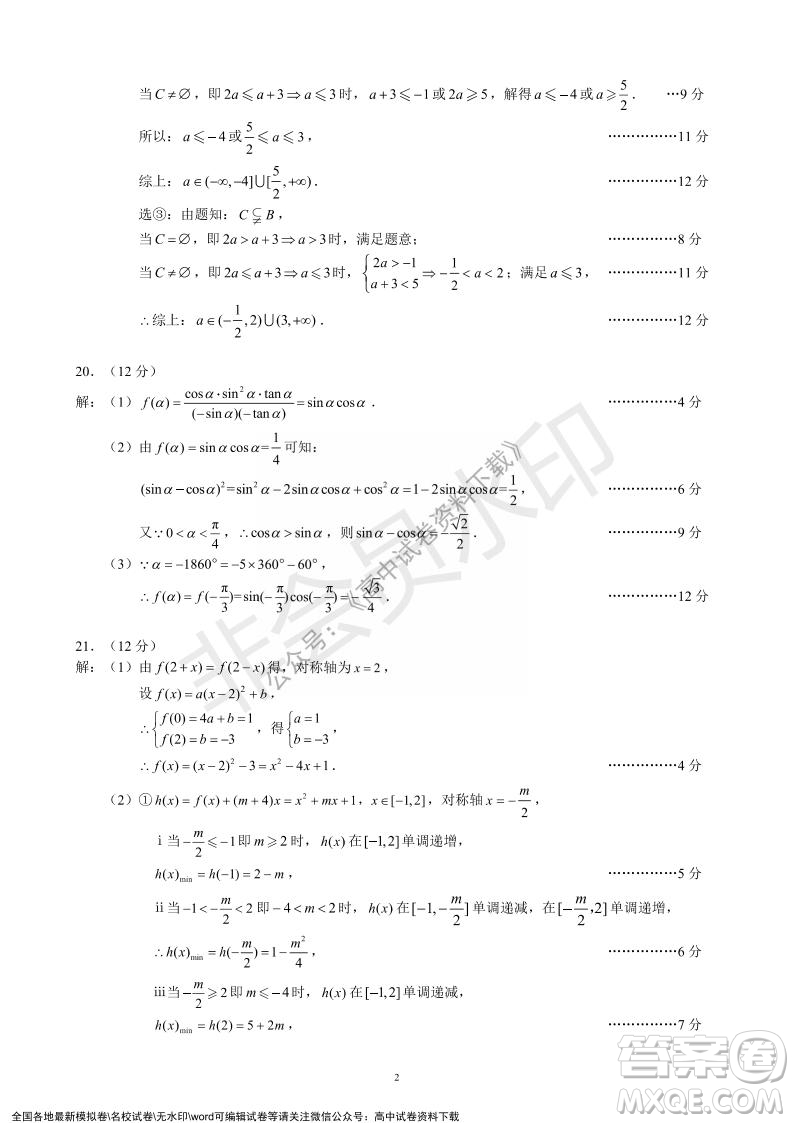 蓉城名校聯(lián)盟2021-2022學(xué)年度上期高中2021級(jí)期末聯(lián)考數(shù)學(xué)試題及答案