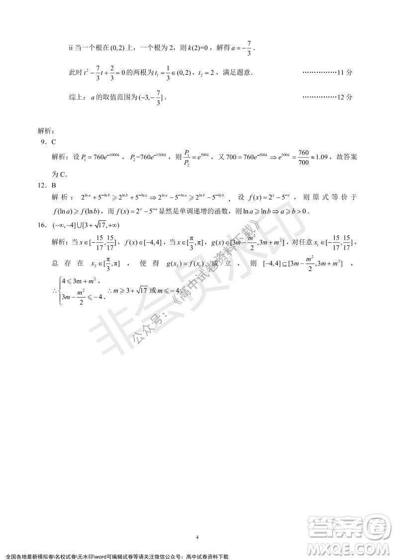 蓉城名校聯(lián)盟2021-2022學(xué)年度上期高中2021級(jí)期末聯(lián)考數(shù)學(xué)試題及答案