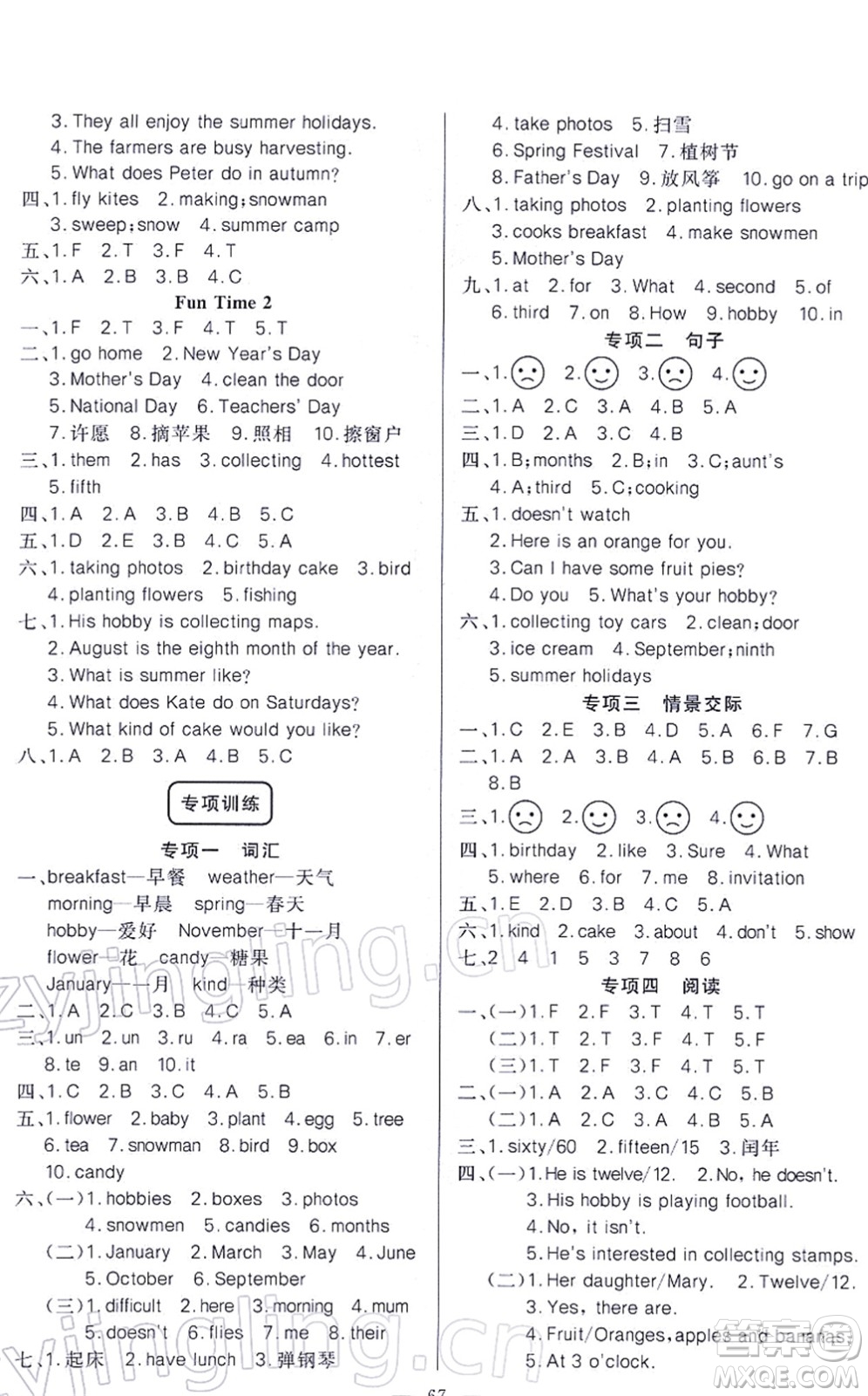 新疆青少年出版社2022寒假作業(yè)六年級英語人教精通版答案