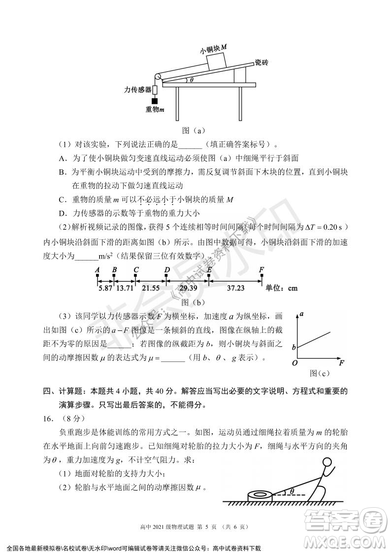 蓉城名校聯(lián)盟2021-2022學年度上期高中2021級期末聯(lián)考物理試題及答案