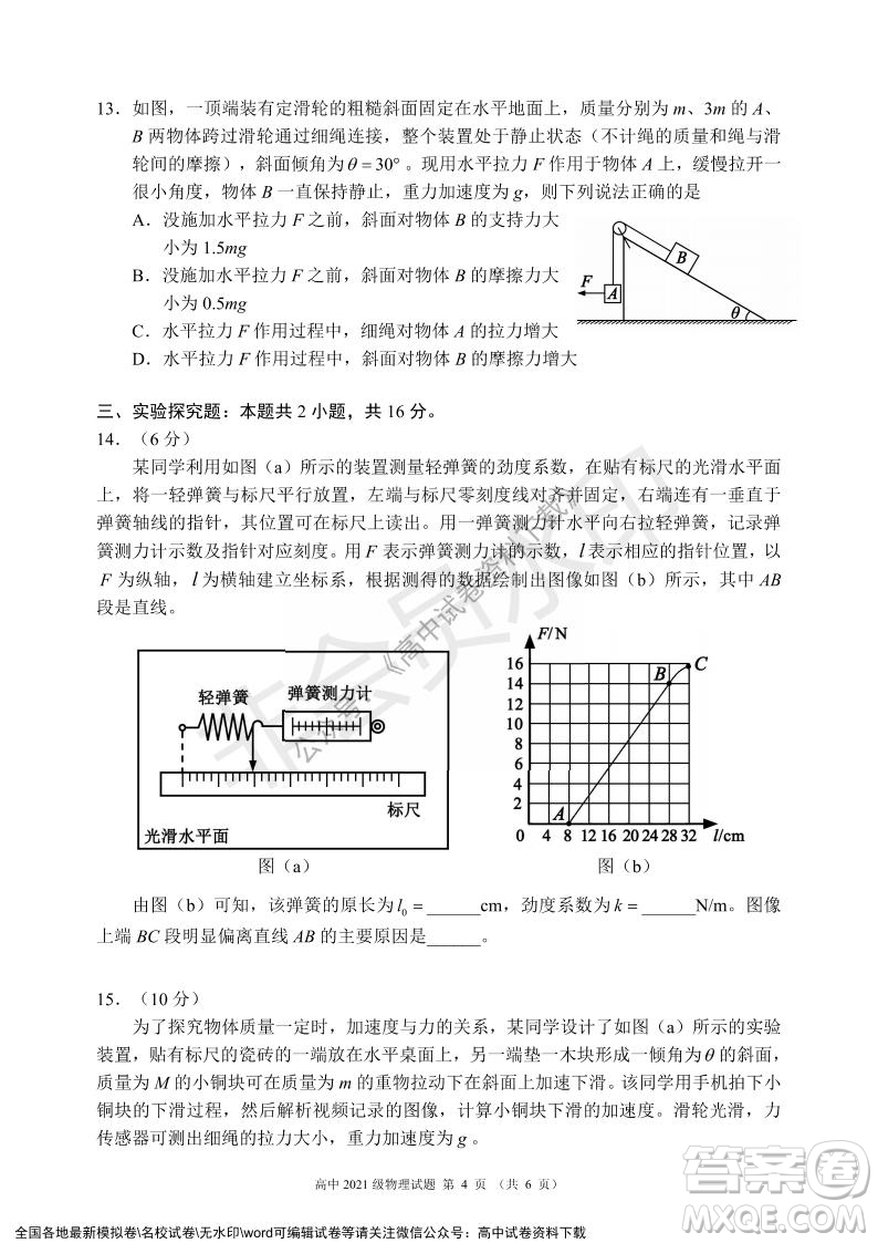 蓉城名校聯(lián)盟2021-2022學年度上期高中2021級期末聯(lián)考物理試題及答案