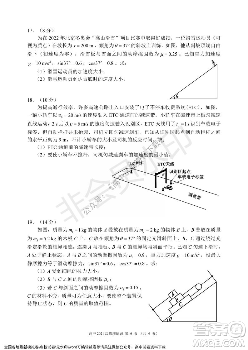 蓉城名校聯(lián)盟2021-2022學年度上期高中2021級期末聯(lián)考物理試題及答案