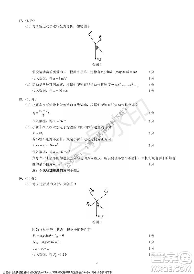 蓉城名校聯(lián)盟2021-2022學年度上期高中2021級期末聯(lián)考物理試題及答案