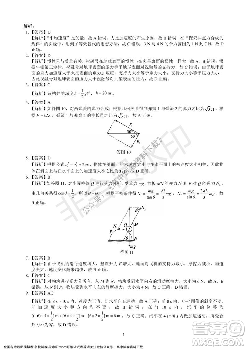 蓉城名校聯(lián)盟2021-2022學年度上期高中2021級期末聯(lián)考物理試題及答案