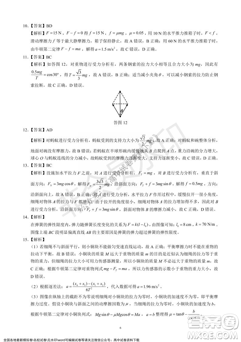 蓉城名校聯(lián)盟2021-2022學年度上期高中2021級期末聯(lián)考物理試題及答案