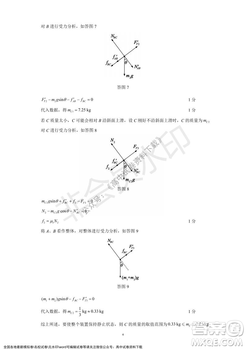 蓉城名校聯(lián)盟2021-2022學年度上期高中2021級期末聯(lián)考物理試題及答案