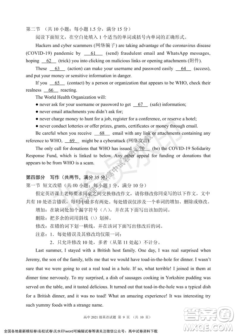 蓉城名校聯(lián)盟2021-2022學(xué)年度上期高中2021級(jí)期末聯(lián)考英語試題及答案