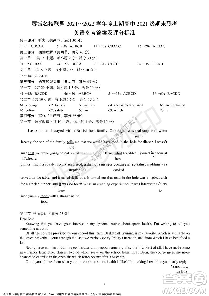 蓉城名校聯(lián)盟2021-2022學(xué)年度上期高中2021級(jí)期末聯(lián)考英語試題及答案