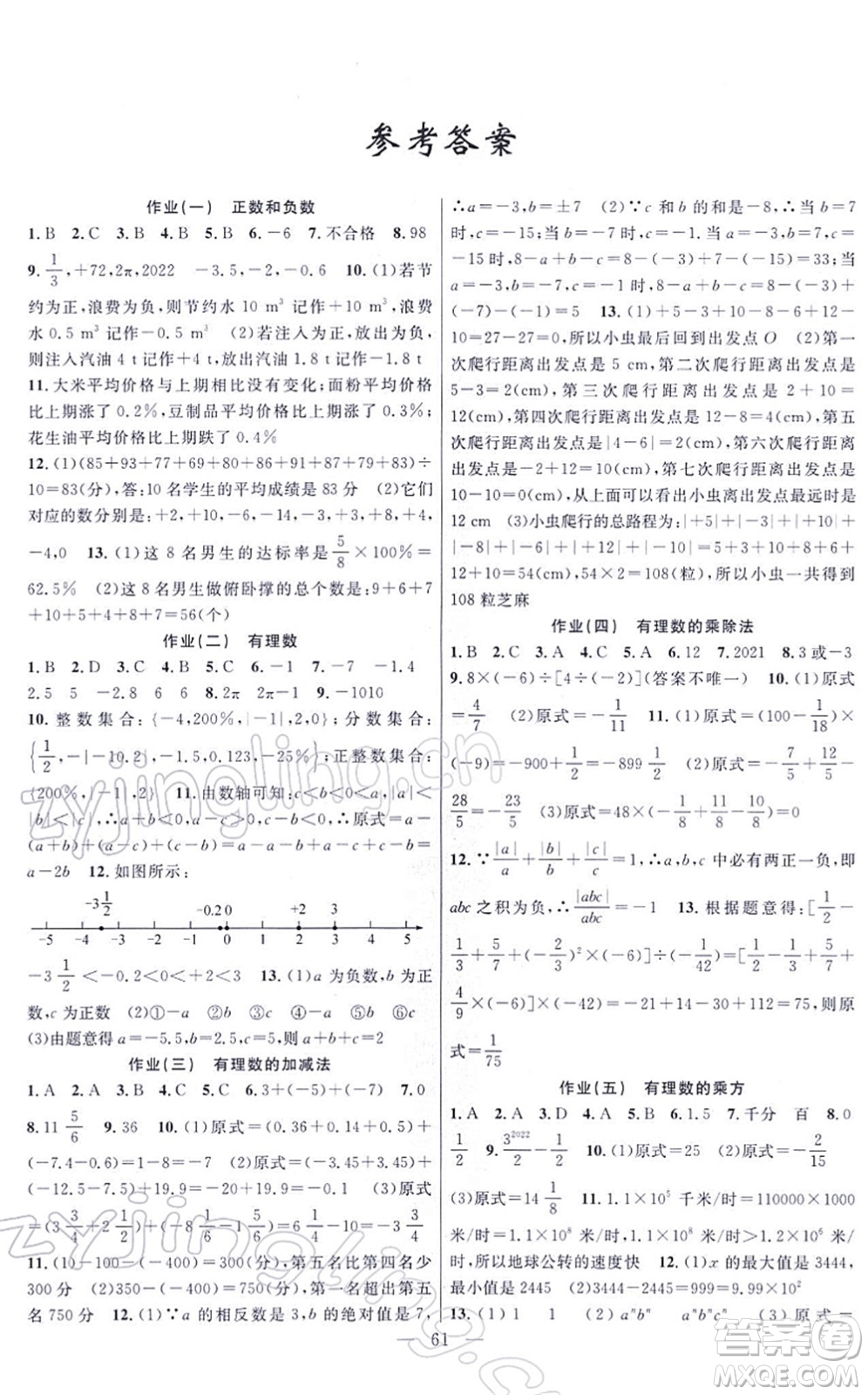 新疆青少年出版社2022寒假作業(yè)七年級數(shù)學(xué)人教版答案