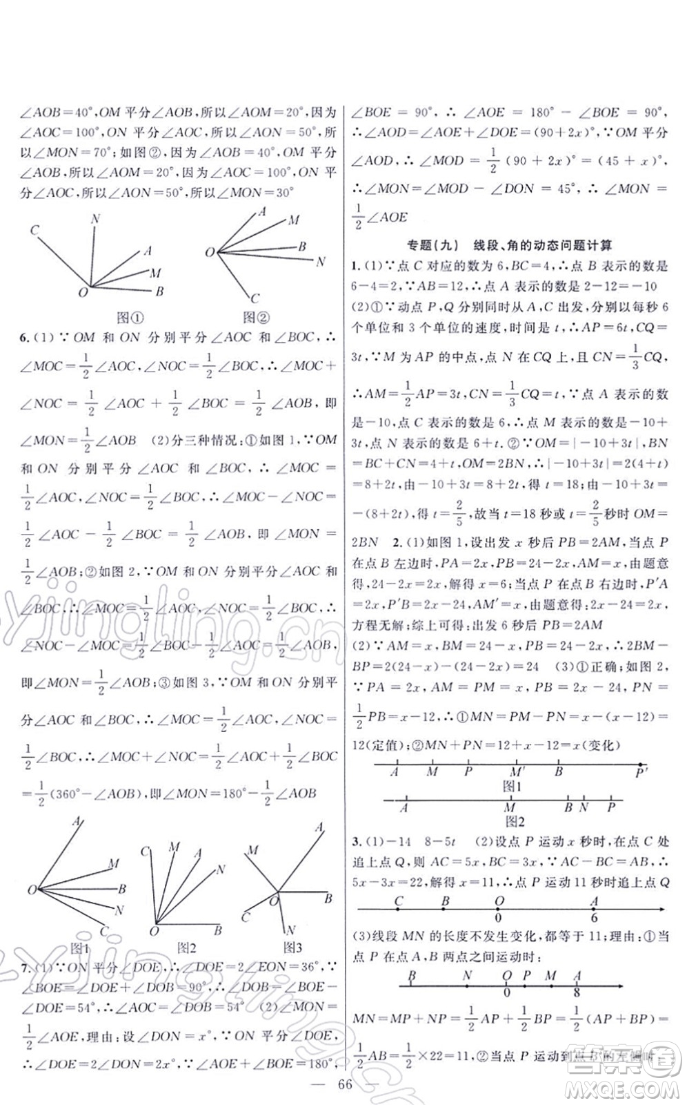 新疆青少年出版社2022寒假作業(yè)七年級數(shù)學(xué)人教版答案