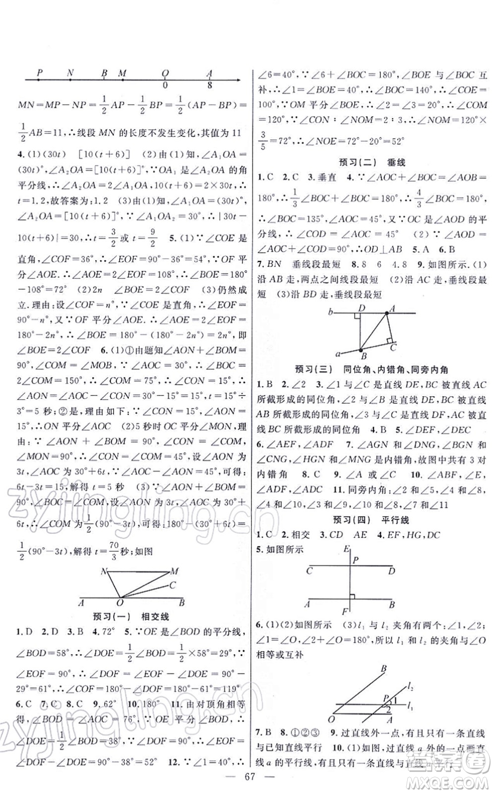 新疆青少年出版社2022寒假作業(yè)七年級數(shù)學(xué)人教版答案