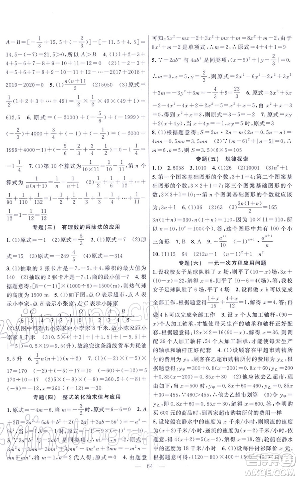 新疆青少年出版社2022寒假作業(yè)七年級數(shù)學(xué)人教版答案