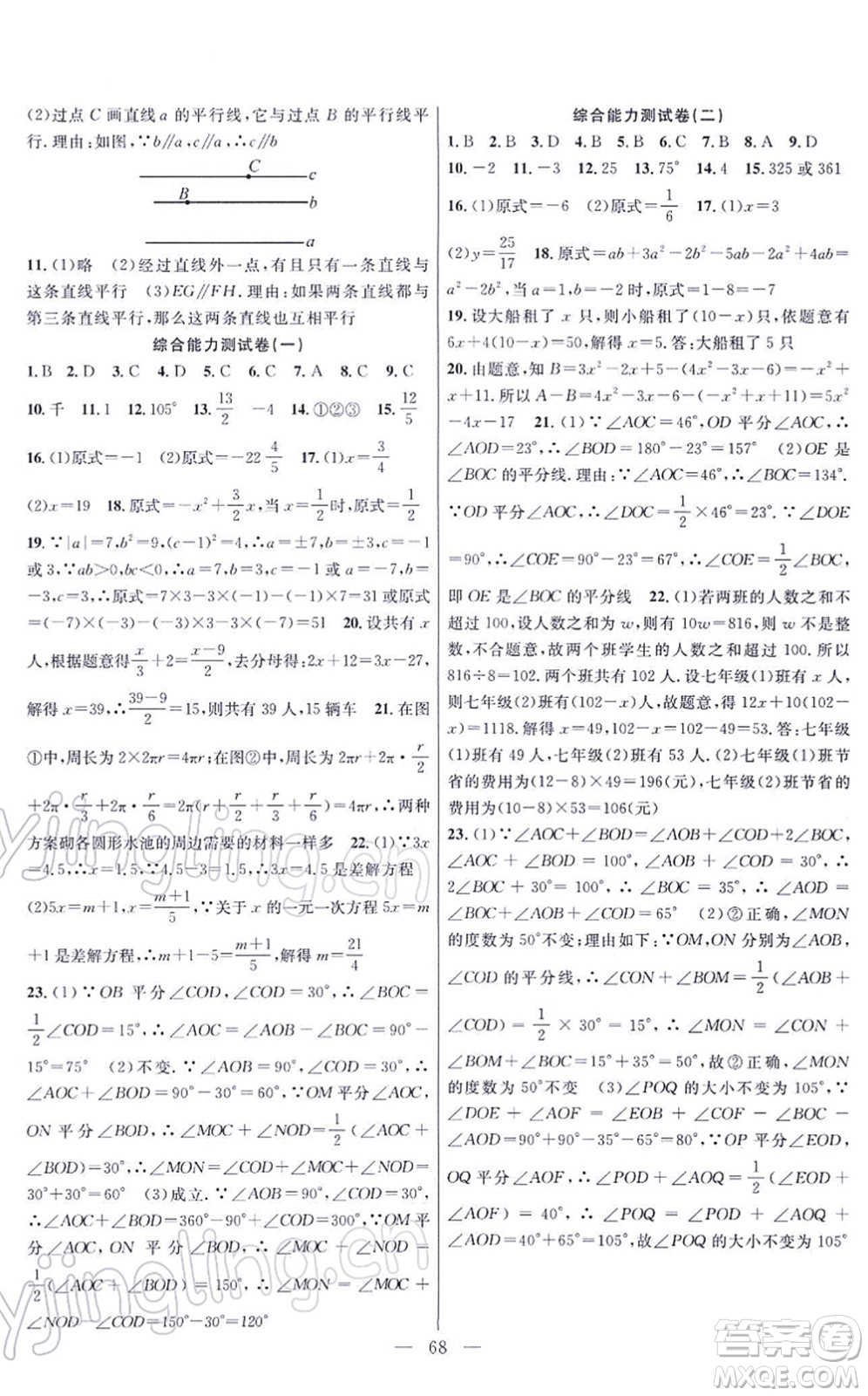 新疆青少年出版社2022寒假作業(yè)七年級數(shù)學(xué)人教版答案