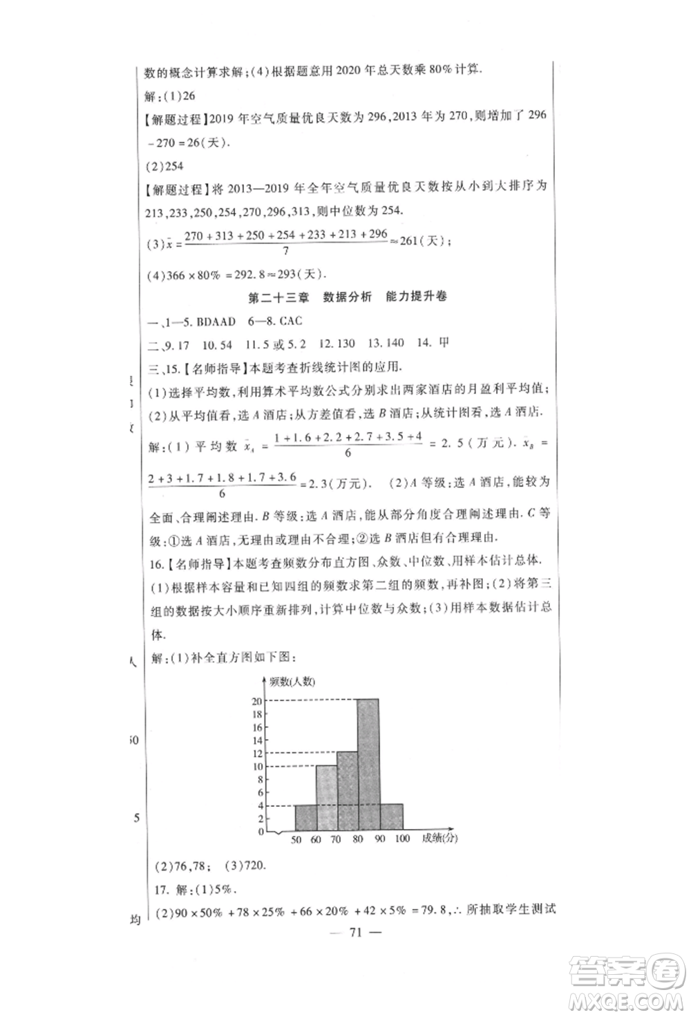 新疆文化出版社2021華夏一卷通九年級數學冀教版參考答案