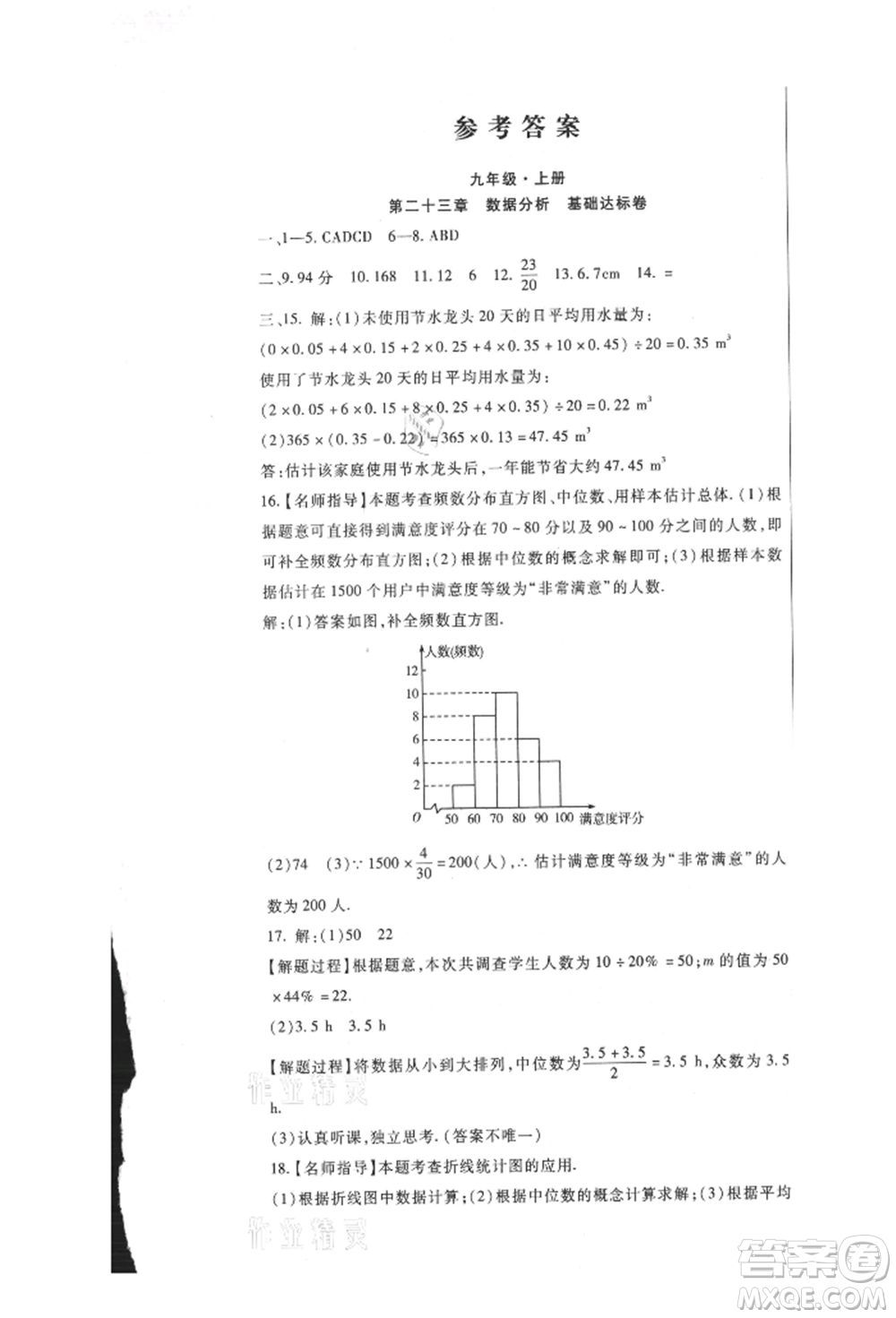 新疆文化出版社2021華夏一卷通九年級數學冀教版參考答案