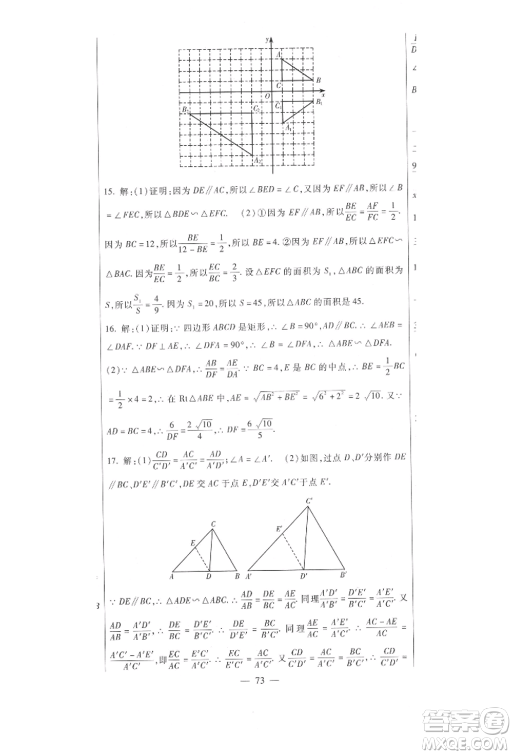 新疆文化出版社2021華夏一卷通九年級數學冀教版參考答案