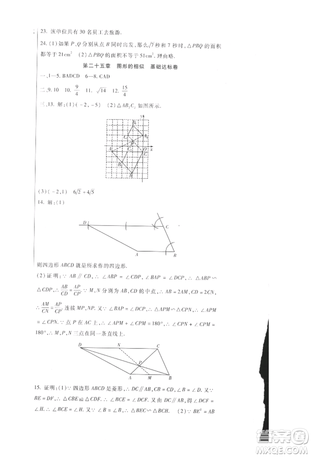 新疆文化出版社2021華夏一卷通九年級數學冀教版參考答案